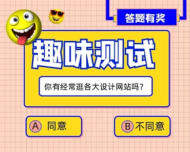 趣味测试答题有奖小程序封面