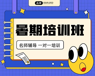 暑期培训班宣传小程序封面