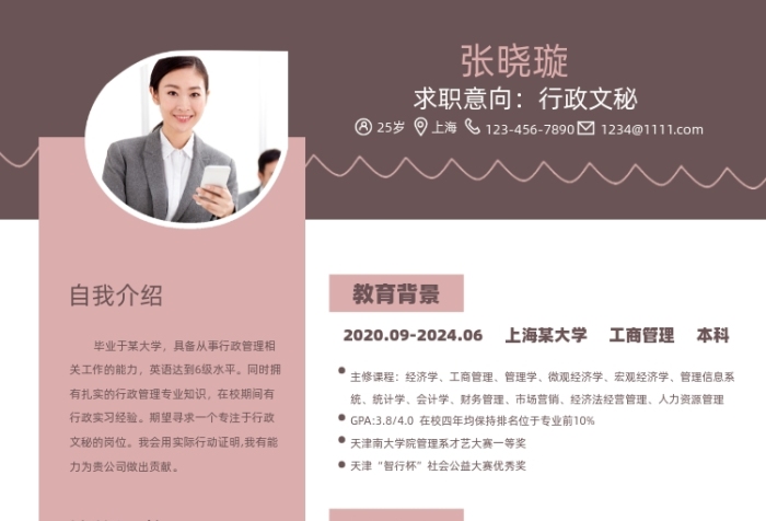 行政秘書商務風簡歷