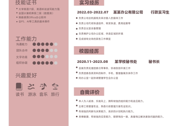 行政秘書商務風簡歷