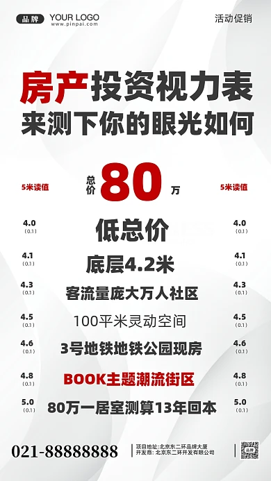 房地产活动促销摄影图手机海报