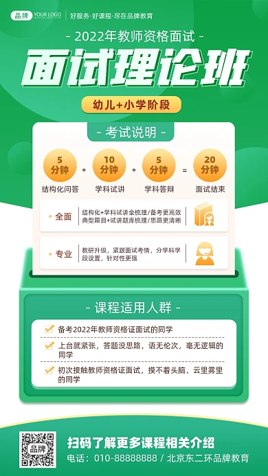 教师资格证面试班摄影图海报