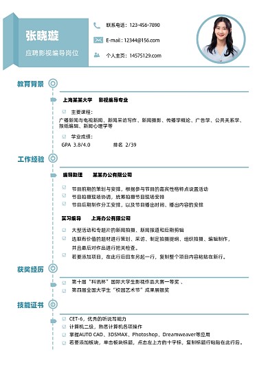 影視傳媒個人簡歷