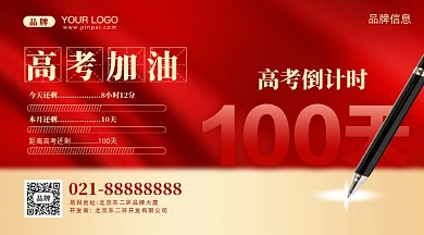 2022年高考倒计时摄影图手机横图海报