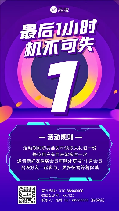 购物节促销活动倒计时摄影图海报