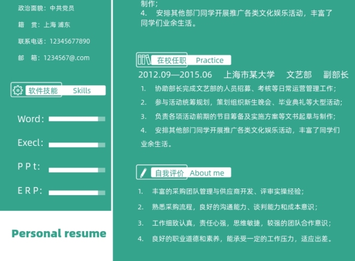 采購專員個(gè)人簡歷