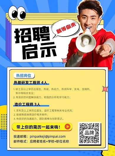 招聘工程师宣传印刷海报