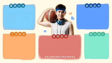 简约爱豆电脑分区壁纸