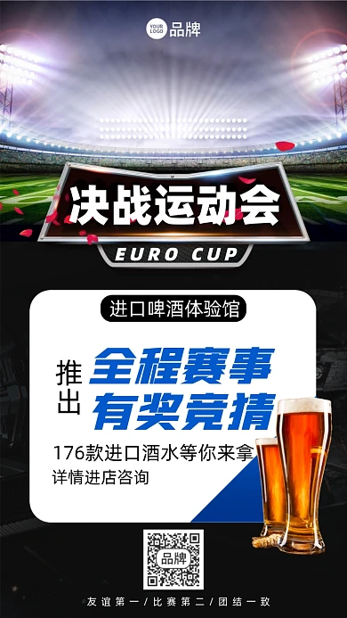 运动会啤酒优惠摄影图海报