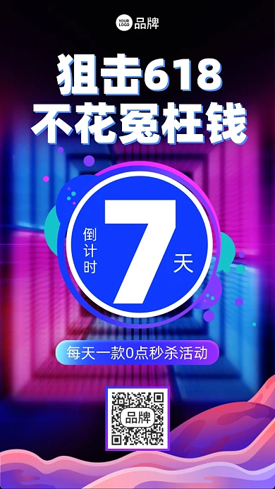 618购物狂欢倒计时摄影图海报