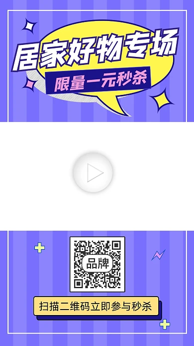 居家好物专场促销宣传视频边框