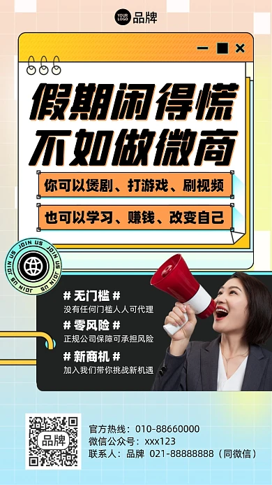 微商加盟简约摄影图海报