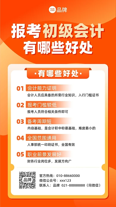 会计报考小知识摄影图海报