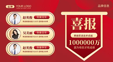 销售战报销量冠军摄影图手机横图海报