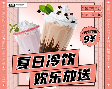 夏日冷饮促销小程序封面