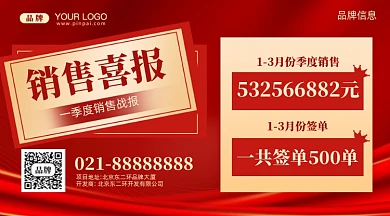 销售战报销量冠军摄影图新媒体配图