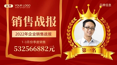 销售战报销量冠军摄影图新媒体配图