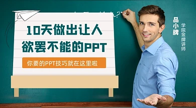 PPT技能培训宣传课程封面