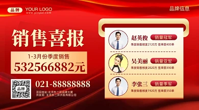 销售喜报销量冠军摄影图新媒体配图