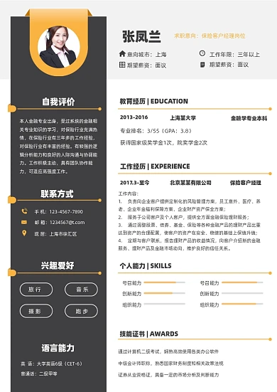 商务简约商务风格个人简历