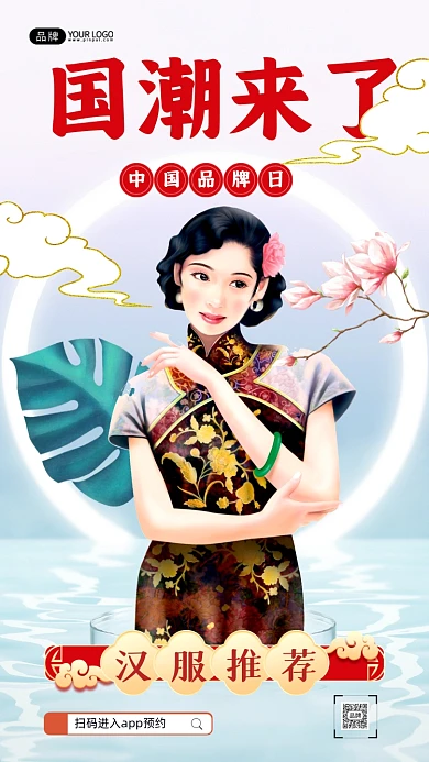 中国品牌日中国女人摄影图海报