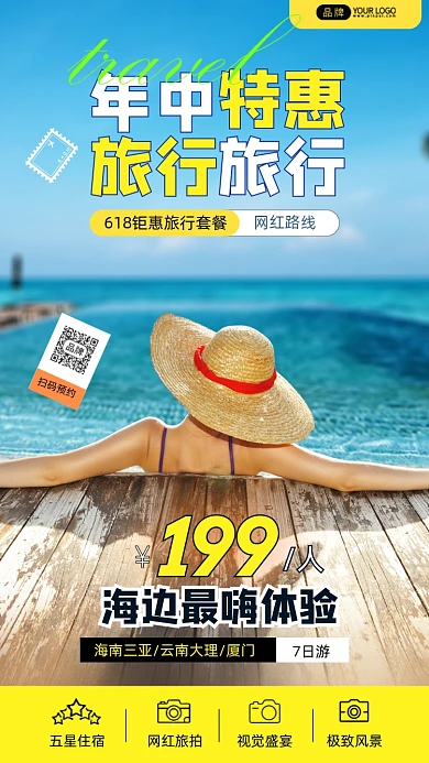 年中旅行女人放松在游泳池摄影图海报