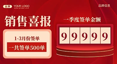 销售喜报销量冠军摄影图新媒体配图