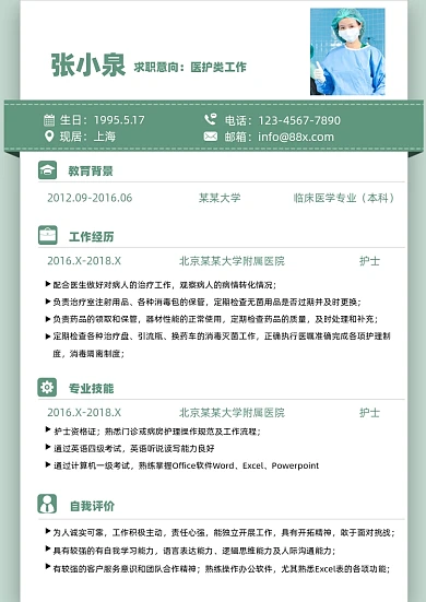 医生护士个人简历