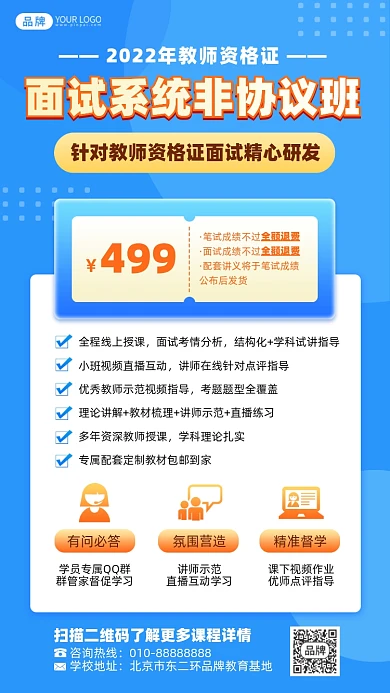 教师资格证面试班摄影图海报