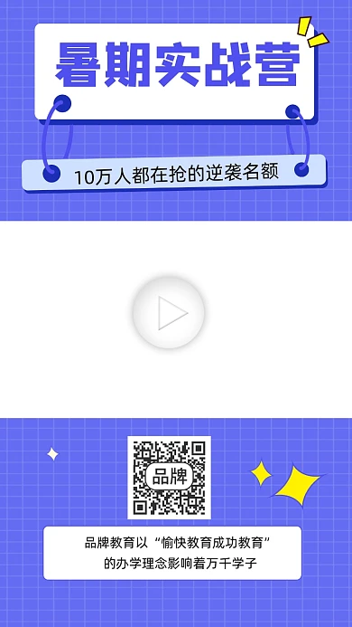暑期实战营招生宣传视频边框