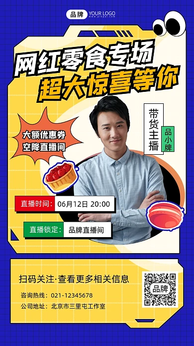 零食直播专场预告宣传摄影图海报
