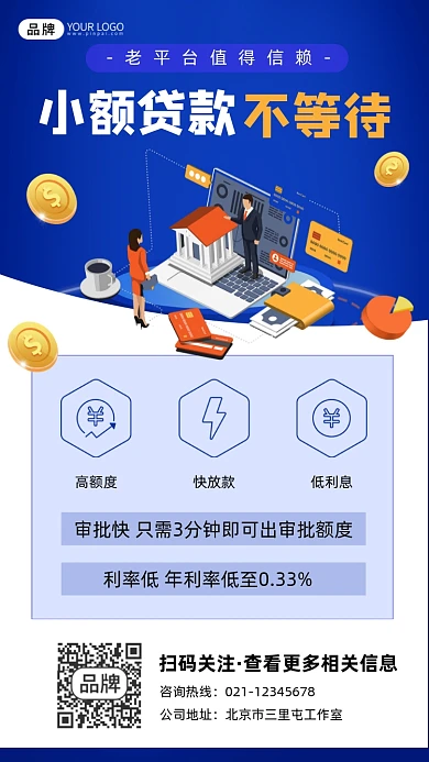 小额贷款营销宣传摄影图海报