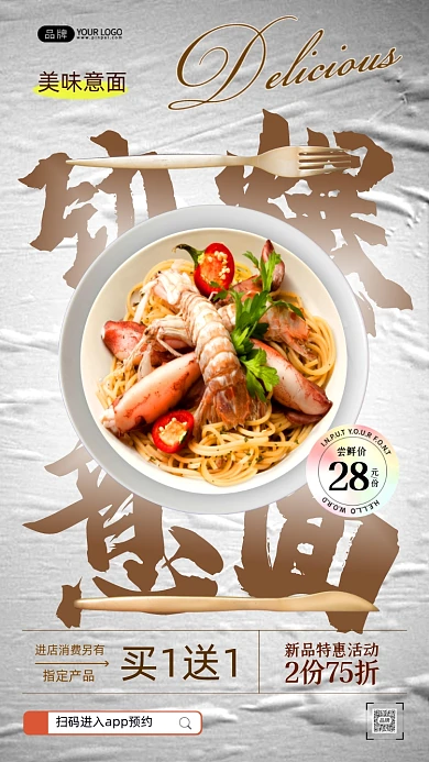 美味意面特惠活动简约摄影图海报