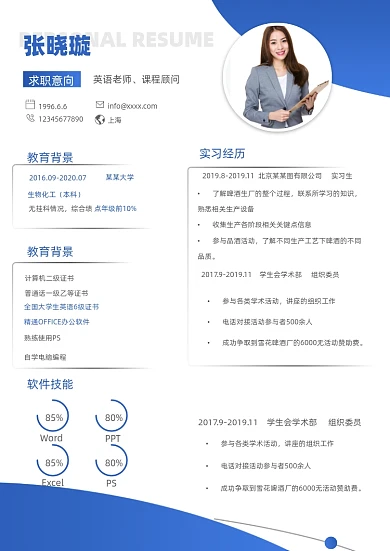 商务简约商务风格个人简历