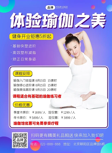 瑜伽开业营销宣传印刷海报
