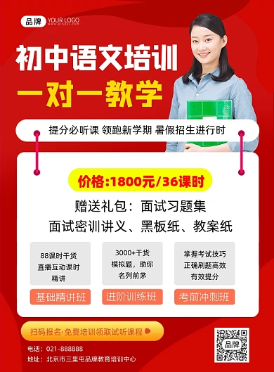 初中语文培训招生宣传印刷海报