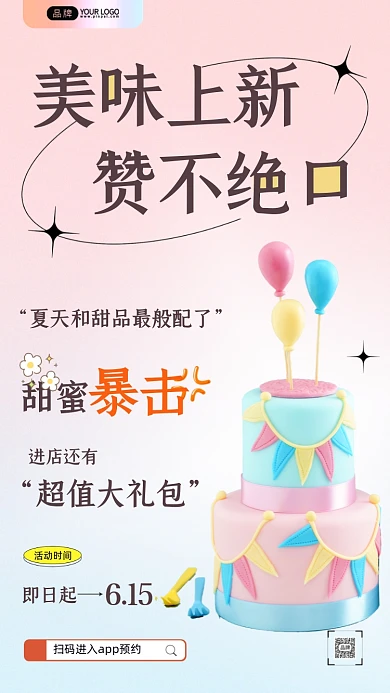 美味甜品简约清新风摄影图海报