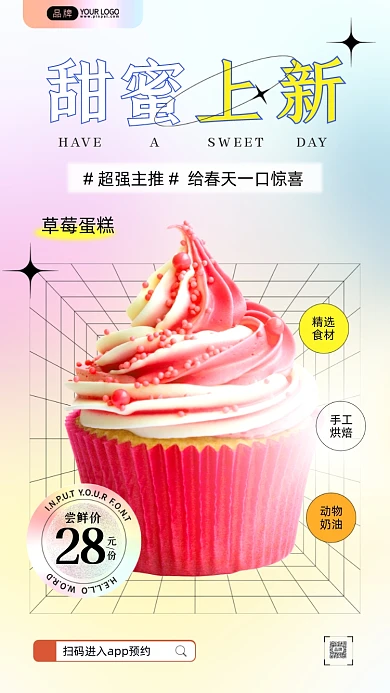 蛋糕甜点上新活动简约清新摄影图海报