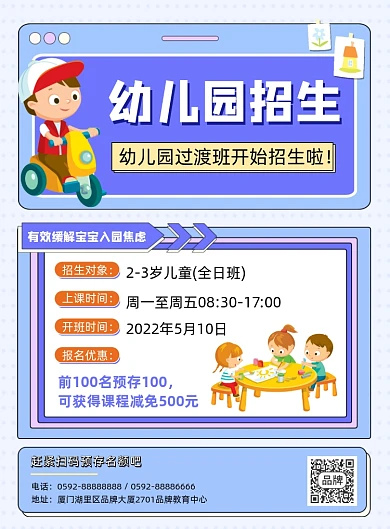 幼儿园招生宣传印刷海报