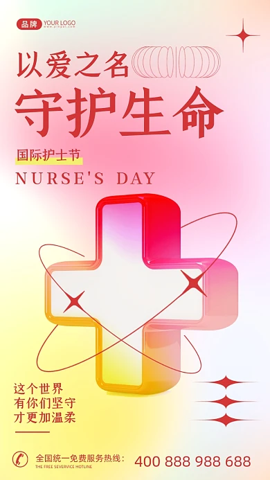 国际护士节渐变风摄影图海报