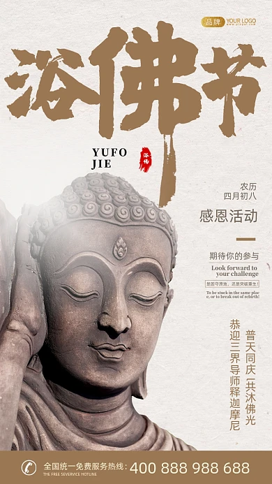 浴佛节佛头雕塑摄影图海报