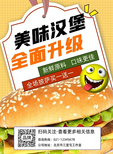 汉堡促销宣传印刷海报