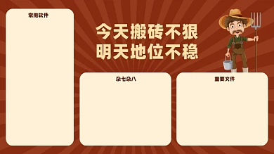 复古风打工人电脑分区壁纸