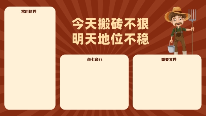 复古风打工人电脑分区壁纸