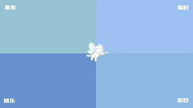 简约四宫格电脑分区壁纸