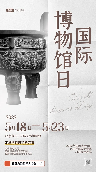 国际博物馆日青铜器摄影图海报