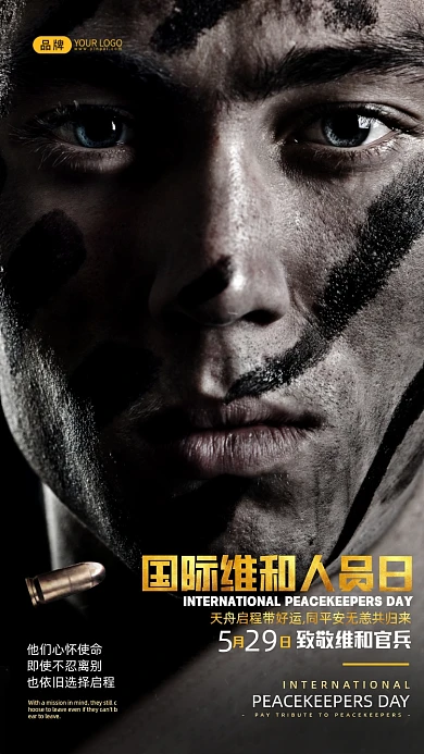 国际维和人员日年轻的士兵摄影图海报