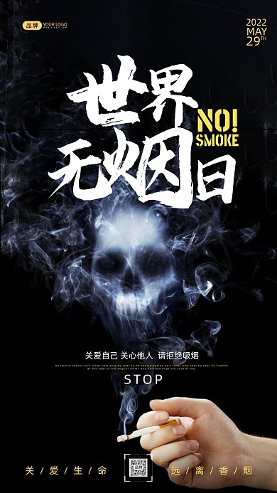 世界無煙日吸煙引起的疾病攝影圖海報(bào)