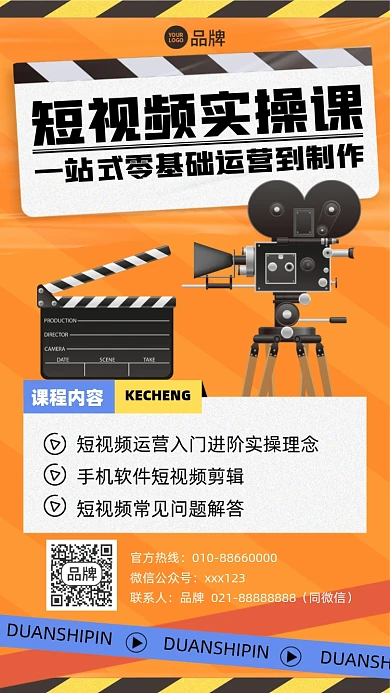 短视频实操课程摄影图海报
