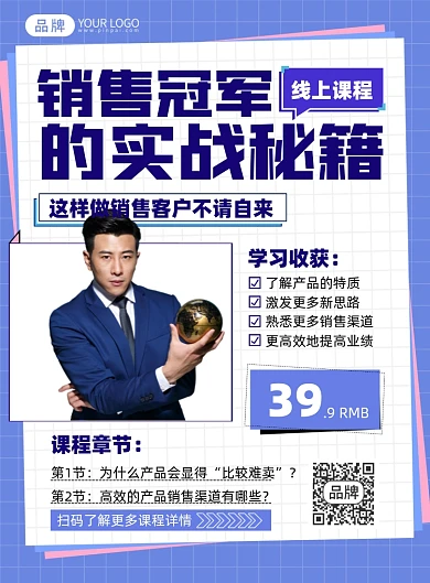 销冠营销课程培训讲师直播商务简约海报